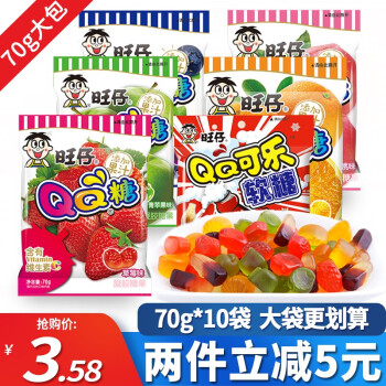 旺仔qq糖70g10袋大包装多口味混合儿童糖果qq软糖橡皮糖可乐味橙味