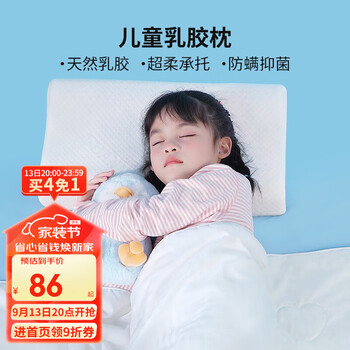 FUANNA 富安娜 家纺 乳胶枕头枕芯 泰国进口颈椎枕橡胶枕 小孩枕（44*27cm) 白色家具家装类商品-全利兔-实时优惠快报