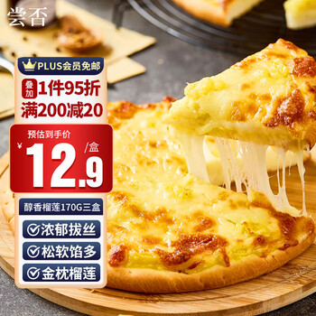 尝否 榴莲披萨饼*3盒7寸510g 披萨饼胚早餐半成品空气炸锅食材加热即食食品类商品-全利兔-实时优惠快报