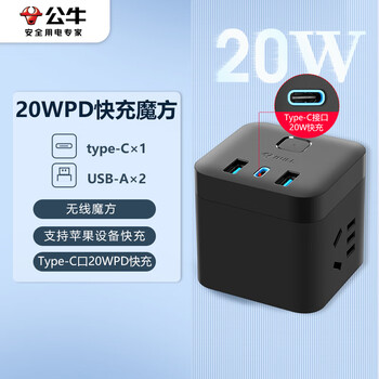BULL 公牛 GNV-UU220WH 无线快充魔方插座 黑色数码类商品-全利兔-实时优惠快报