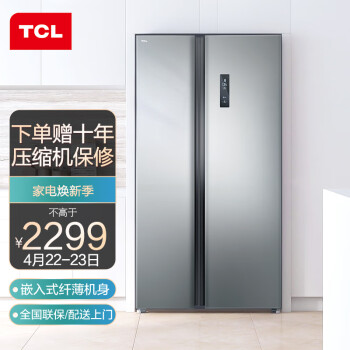 TCL双开门冰箱