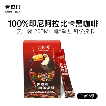 概率券: 普拉玛 印尼速溶黑咖啡 2g*16包全利兔-实时优惠快报