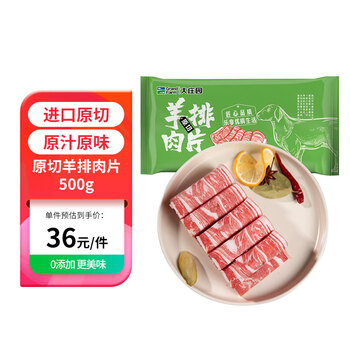 PLUS会员：Grand Farm 大庄园 进口原切羊排肉片卷 500g/袋*2食品类商品-全利兔-实时优惠快报
