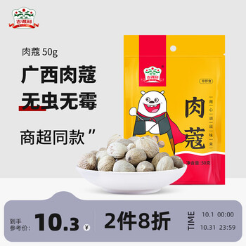 gidley 吉得利 肉蔻50g 肉豆蔻厨房调料四川卤料佐料香料火锅配料炖肉料食品类商品-全利兔-实时优惠快报