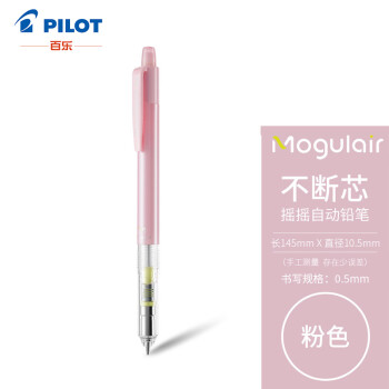 日本百乐（PILOT）彩色速写摇摇自动铅笔书写绘图不易断铅 0.5mm粉杆HFMA-50R-P原装进口