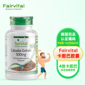 Fairvital德国进口睾酮素卡图巴胶囊 非十一酸睾酮软胶囊  90粒/瓶