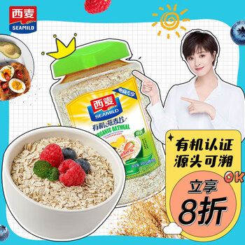西麦即食有机燕麦片880g桶 营养早餐冲饮谷物代餐膳食纤维无添加蔗糖