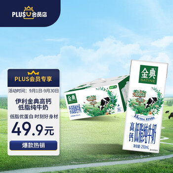 yili 伊利 金典低脂纯牛奶250ml*12盒/箱 脂肪含量减半高钙优蛋白 礼盒装全利兔-实时优惠快报