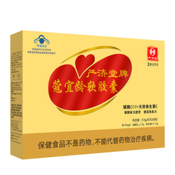 严济堂 蔻宜龄软胶囊老年人 辅酶Q10 0.5g/粒*180粒coq10