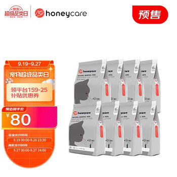 Honeycare 好命天生 膨润土猫砂 2.5kg*8包其它类商品-全利兔-实时优惠快报