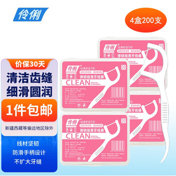 伶俐 圆线舒适牙线棒 4盒共200支美妆个护类商品-全利兔-实时优惠快报