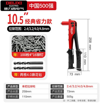京东百亿补贴：DELIXI 德力西 电气（DELIXI ELECTRIC）铆钉枪 家用手动-单把10.5寸家具家装类商品-全利兔-实时优惠快报