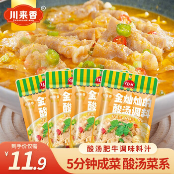 有券的上：川来香 酸汤肥牛调料 50g*6包食品类商品-全利兔-实时优惠快报