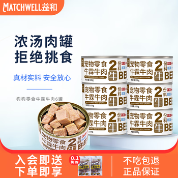 MATCHWELL 益和 狗罐头宠物狗零食幼犬湿粮小型犬罐头泰迪比熊营养增肥拌狗粮 牛霖牛肉6罐其它类商品-全利兔-实时优惠快报