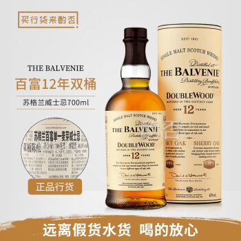 百富行货 The Balvenie百富威士忌单一麦芽威士忌洋酒公司货 百富12年双桶