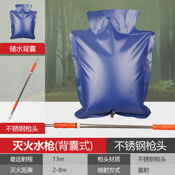 单兵灭火水枪扑火水桶背囊背负式消防灭火工具森林水枪不锈钢枪体水囊