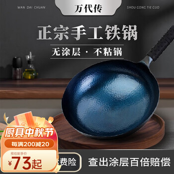 万代传 铁锅章丘款炒锅炒菜锅无涂层圆底不粘锅 30cm鱼鳞款+盖子日用百货类商品-全利兔-实时优惠快报