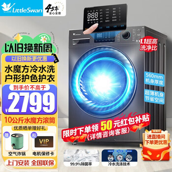 小天鹅 TG100V868WMADY 滚筒洗衣机 10kg 荧耀蓝家电类商品-全利兔-实时优惠快报