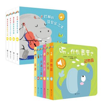 《听，什么声音+听，谁的音乐会》（全10册）文具图书类商品-全利兔-实时优惠快报