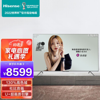 海信（Hisense）85E7G 85英寸 U+超画质 4K超薄 全面屏 130%色域 家用商用电视机 企业采购