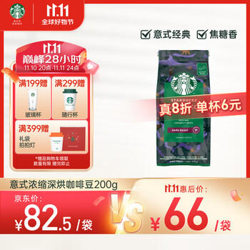 STARBUCKS 星巴克 咖啡豆 浓缩烘焙 阿拉比卡进口咖啡豆 200g全利兔-实时优惠快报