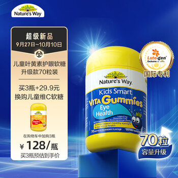 澳萃维 Nature’s Way澳萃维 蓝莓护眼叶黄素儿童软糖 70粒/瓶全利兔-实时优惠快报
