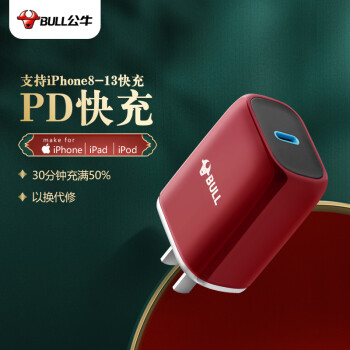 公牛 BULL 苹果快充PD20W充电器 AU120R 通用iPhone13/mini/Pro/Max手机iPad平板 复古系列 胭脂红