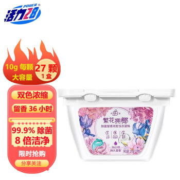 Power28 活力28 双腔5合1洗衣凝珠10g*27除菌柔顺留香清洁衣服 繁花拥耶27颗*1盒日用百货类商品-全利兔-实时优惠快报