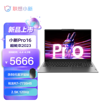 联想（Lenovo）小新Pro16 超能本2023锐龙版 16英寸轻薄笔记本电脑 R7-7735HS 16G 1T 2.5K 鸽子灰