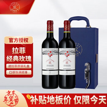 拉菲（LAFITE）拉菲传奇波亚克红葡萄酒750ml 法国原瓶进口红酒 聚会宴请 传奇经典玫瑰 双支礼盒