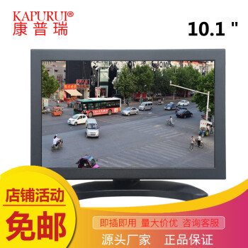 康普瑞（KAPURUI） 小尺寸监控显示器挂墙显示屏可壁挂液晶监视器 10.1英寸监视器 配壁挂