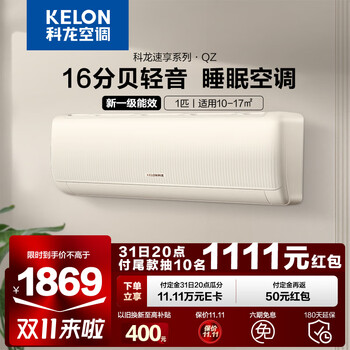 KELON 科龙 空调挂机 新一级能效 变频节能 快速冷暖 智能wifi 除湿低噪 柔风卧室家电类商品-全利兔-实时优惠快报