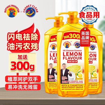 大公鸡头管家 ROTHSCROOSTER精选英国公鸡大师洗洁精食品级洗碗液果蔬厨房清洁剂去重油污1kg 天然萃取柠檬味日用百货类商品-全利兔-实时优惠快报