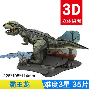 麋鹿星球 3d立体纸质拼图 恐龙模型 霸王龙母婴玩具类商品-全利兔-实时优惠快报