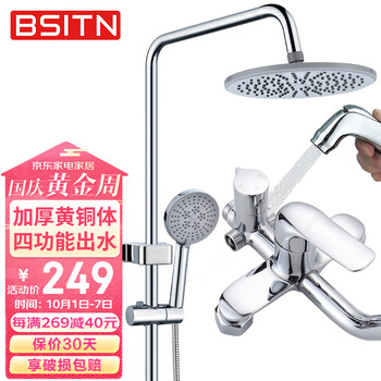 BSITN 波士顿淋浴花洒全套装5020家具家装类商品-全利兔-实时优惠快报