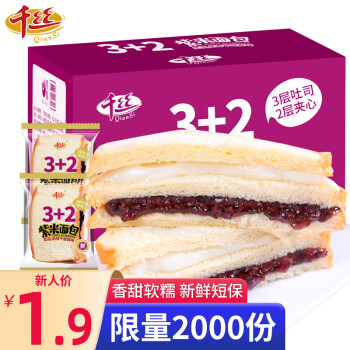 千丝3+2紫米面包400g 奶酪吐司夹心面包切片早餐食品休闲零食充饥健身代餐营养早餐饼干蛋糕