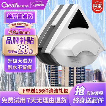 依来洁 擦玻璃神器 不可调磁 3-8mm 单层玻璃普通款日用百货类商品-全利兔-实时优惠快报
