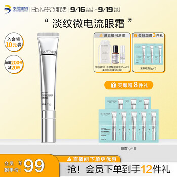 Bio-MESO 肌活 焕亮眼霜 15g美妆个护类商品-全利兔-实时优惠快报