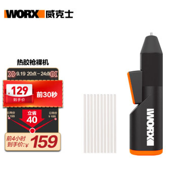 威克士(Worx)MakerX 20V热胶枪WX746.9(裸机)多功能工具套装家用DIY套装（不含电池充电器转接器 WX746.9