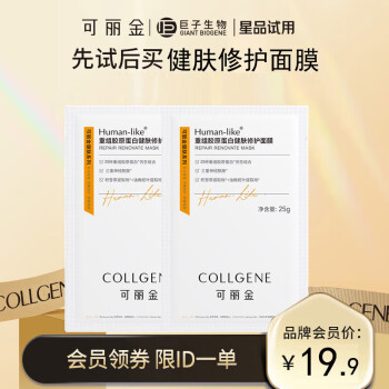 COLLGENE 可丽金 Human-like重组胶原蛋白健肤修护面膜 1片美妆个护类商品-全利兔-实时优惠快报