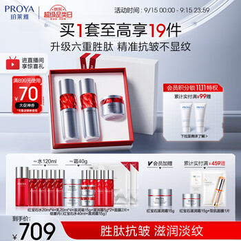 PROYA 珀莱雅 红宝石水乳霜套装2.0抗皱护肤品套装 生日礼物全利兔-实时优惠快报