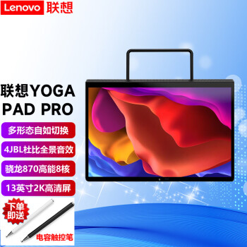  YogaPad Pro13Ӣ2K ͨ870 Ӱְ칫ѧϰƽ ɵʾ 콢桿8GB+256GB WiFi  10200mAh