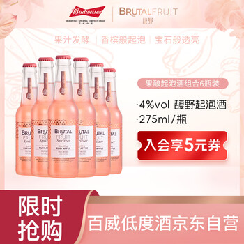馥野 百威低度酒预调酒果酿起泡酒微醺果酒苹果味6瓶装275ml/瓶食品类商品-全利兔-实时优惠快报