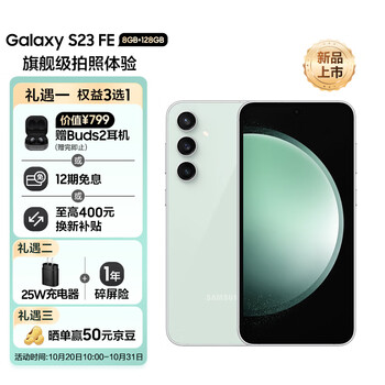 27日0点：SAMSUNG 三星 Galaxy S23 FE 5G智能手机 8GB+128GB 湖泊绿数码类商品-全利兔-实时优惠快报