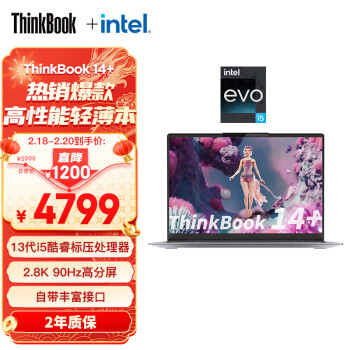 ThinkPad联想ThinkBook 14+ 英特尔Evo 14英寸标压便携轻薄办公笔记本13代i5-13500H 16G 512G 2.8K 90Hz
