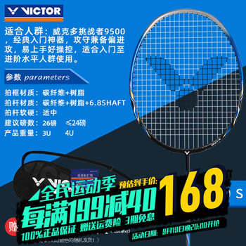 VICTOR 威克多 挑战者系列 羽毛球拍 CHA-9500PRO 4UG6运动户外类商品-全利兔-实时优惠快报