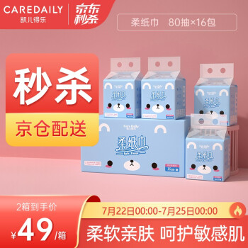 凯儿得乐（care daily）萌趣柔纸巾婴儿专用保湿柔软新生儿（升级款）80抽/包*16包 1箱