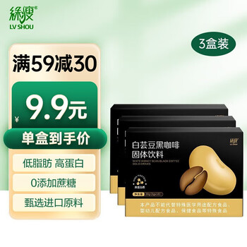 LV SHOU 绿瘦 越南进口咖啡豆 绿瘦 白芸豆黑咖啡低脂肪 速溶黑咖啡 烘焙拿铁美式黑咖啡云南豆粉 *3盒医疗保健类商品-全利兔-实时优惠快报