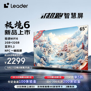 Leader 统帅 小超跑系列 L65F64 电视 双频4K智慧屏家电类商品-全利兔-实时优惠快报
