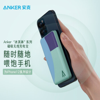 Anker安克冰淇淋系列 Magsafe磁吸无线充电宝5000毫安时PD快充超轻薄移动电源iPhone苹果12/max/pro/11薄荷绿